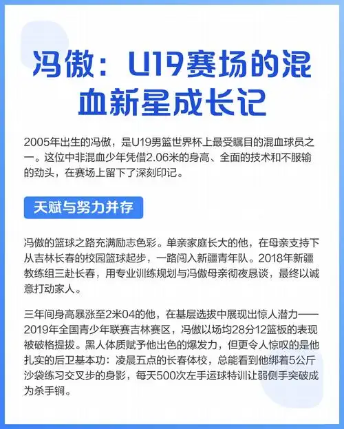 混血新星冯傲闯荡CBA：从野球场到国家队的数据逆袭之路