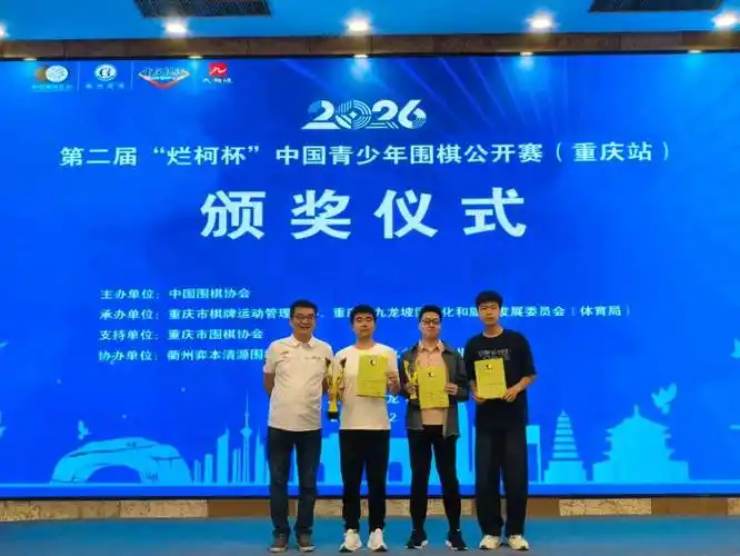 薛冠华烂柯杯摘铜牌 中国围棋新生代强势崛起