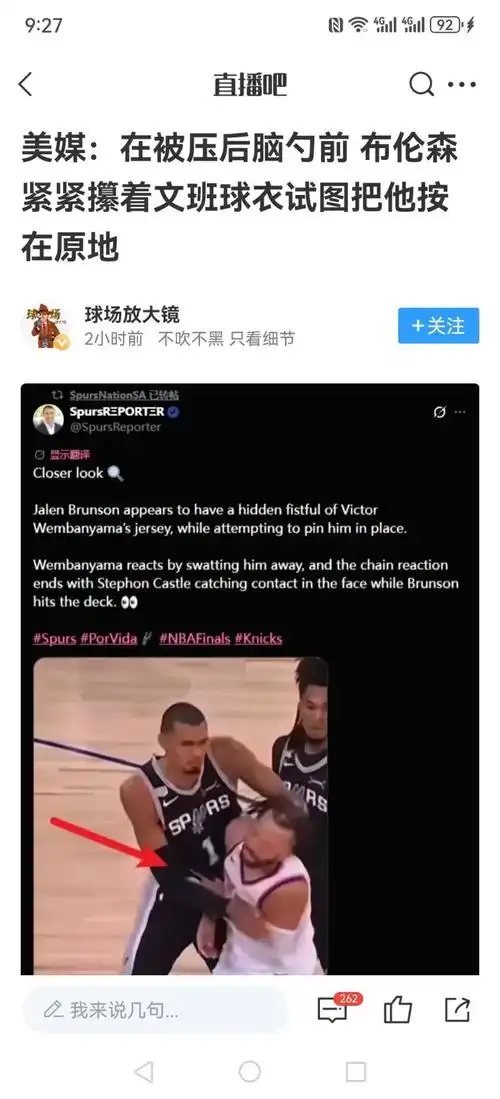 赛后握手风波升级!阿尔瓦拉多炮轰文班亚马:赢了也别太嚣张