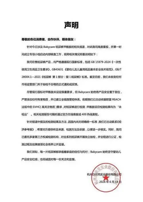 Babycare“积分声明”刷屏背后：球星私域运营暗战升级